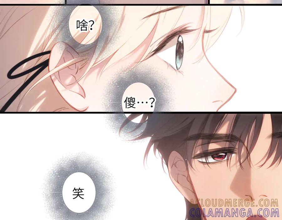 《溯洄春时》第40话 哥哥 第76页