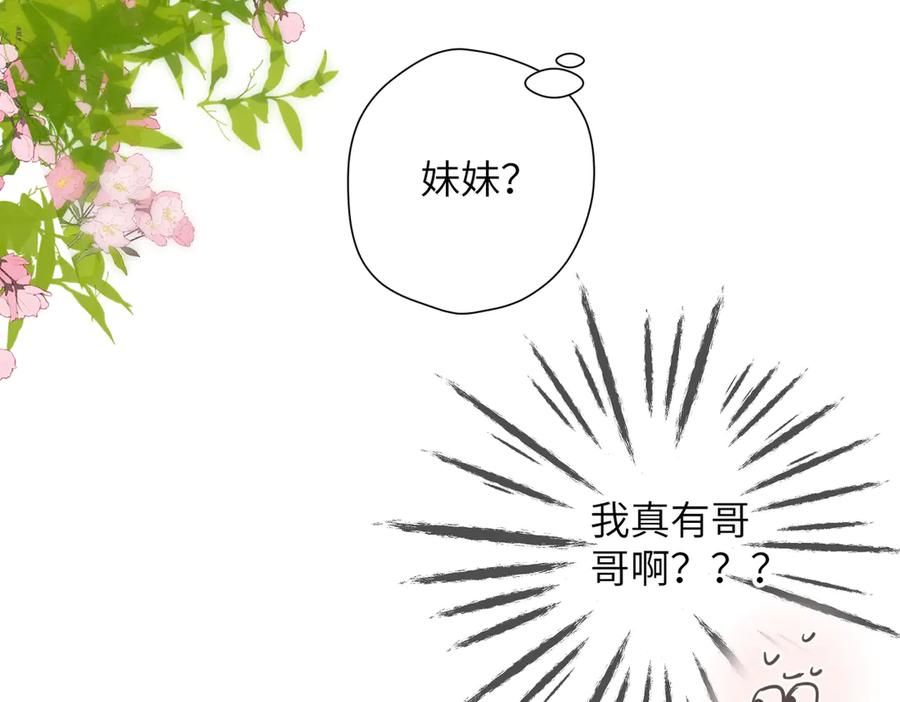 《溯洄春时》第40话 哥哥 第84页