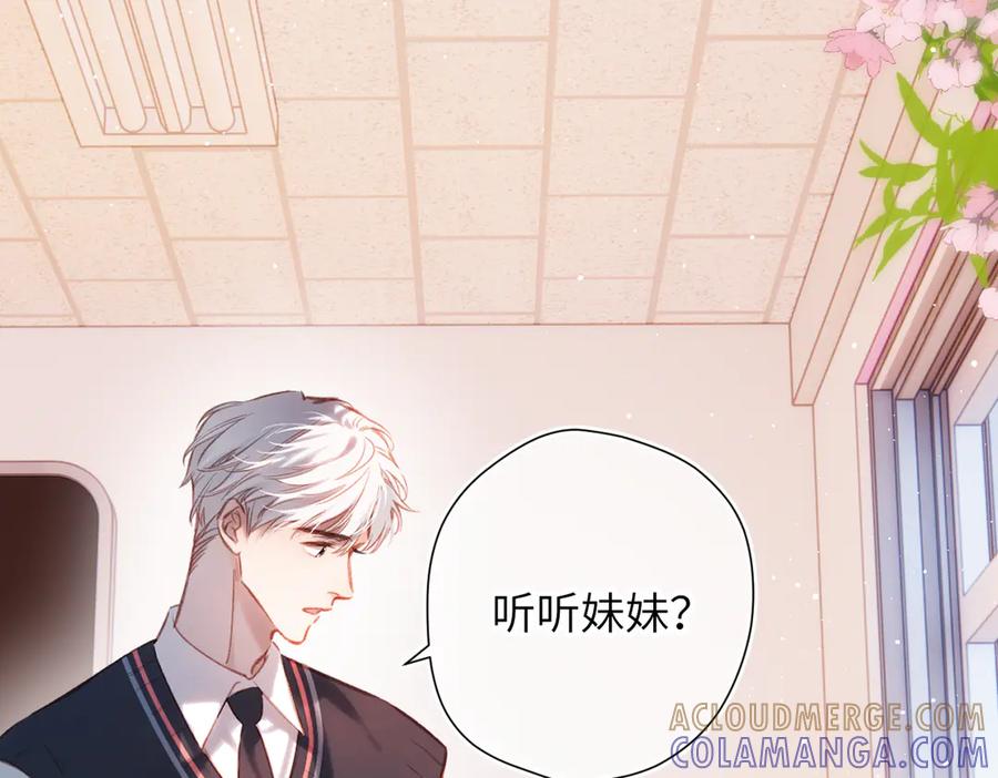 《溯洄春时》第40话 哥哥 第82页