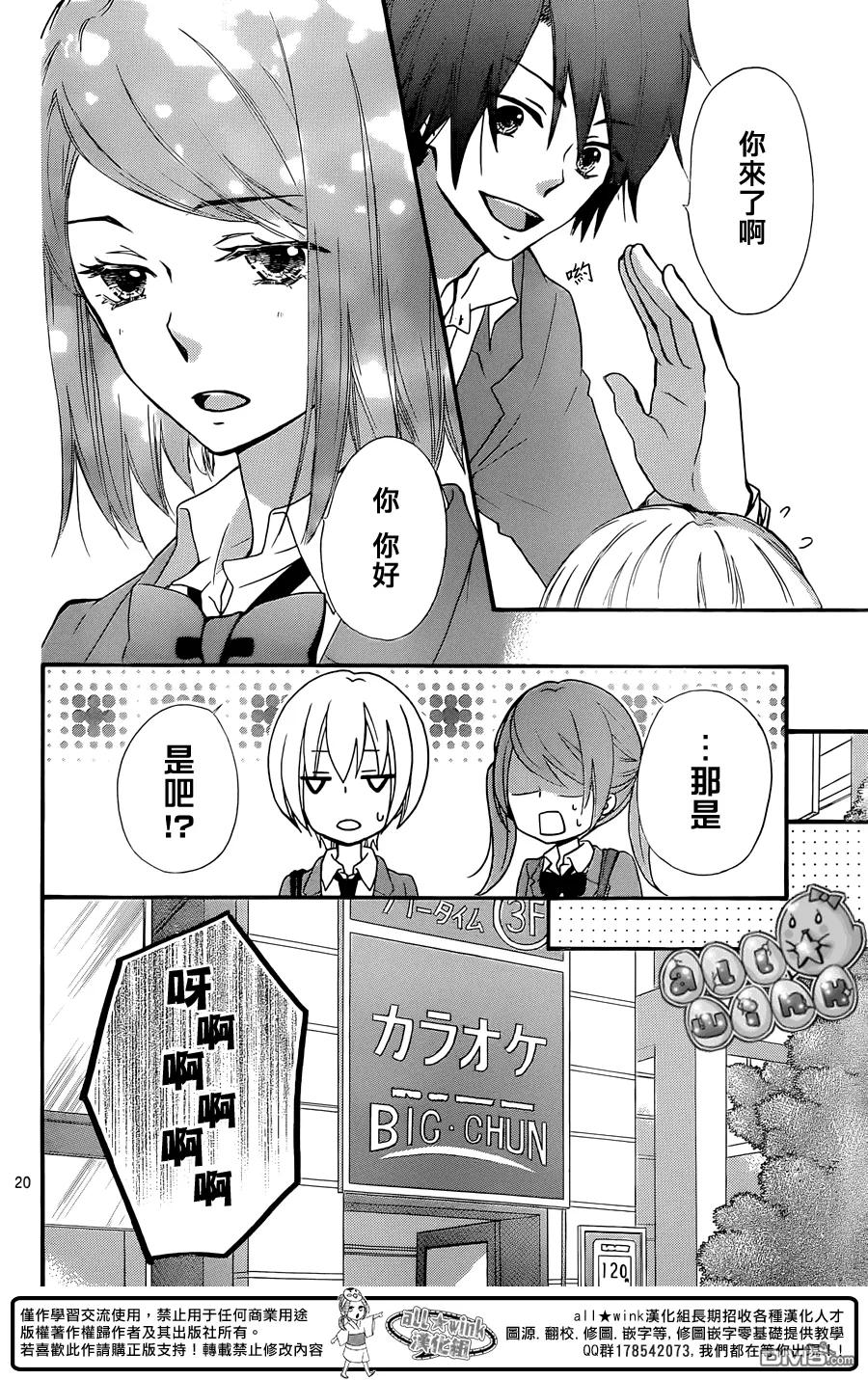 《雏之恋》第50话 第22页