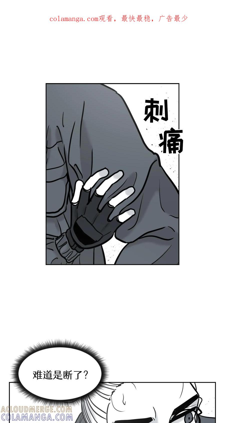 末世生存日记 第50话 第1页