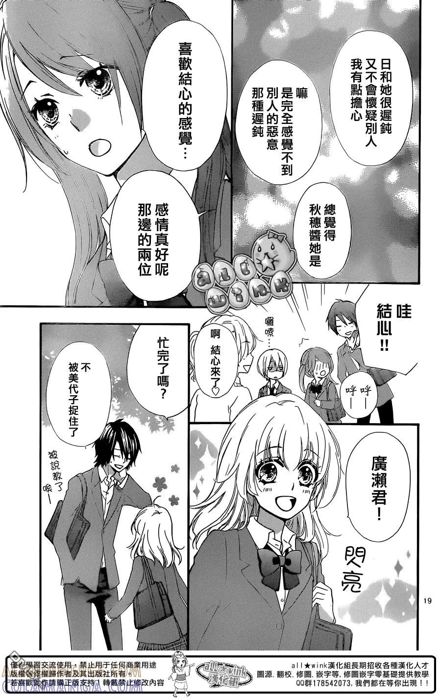 《雏之恋》第50话 第21页