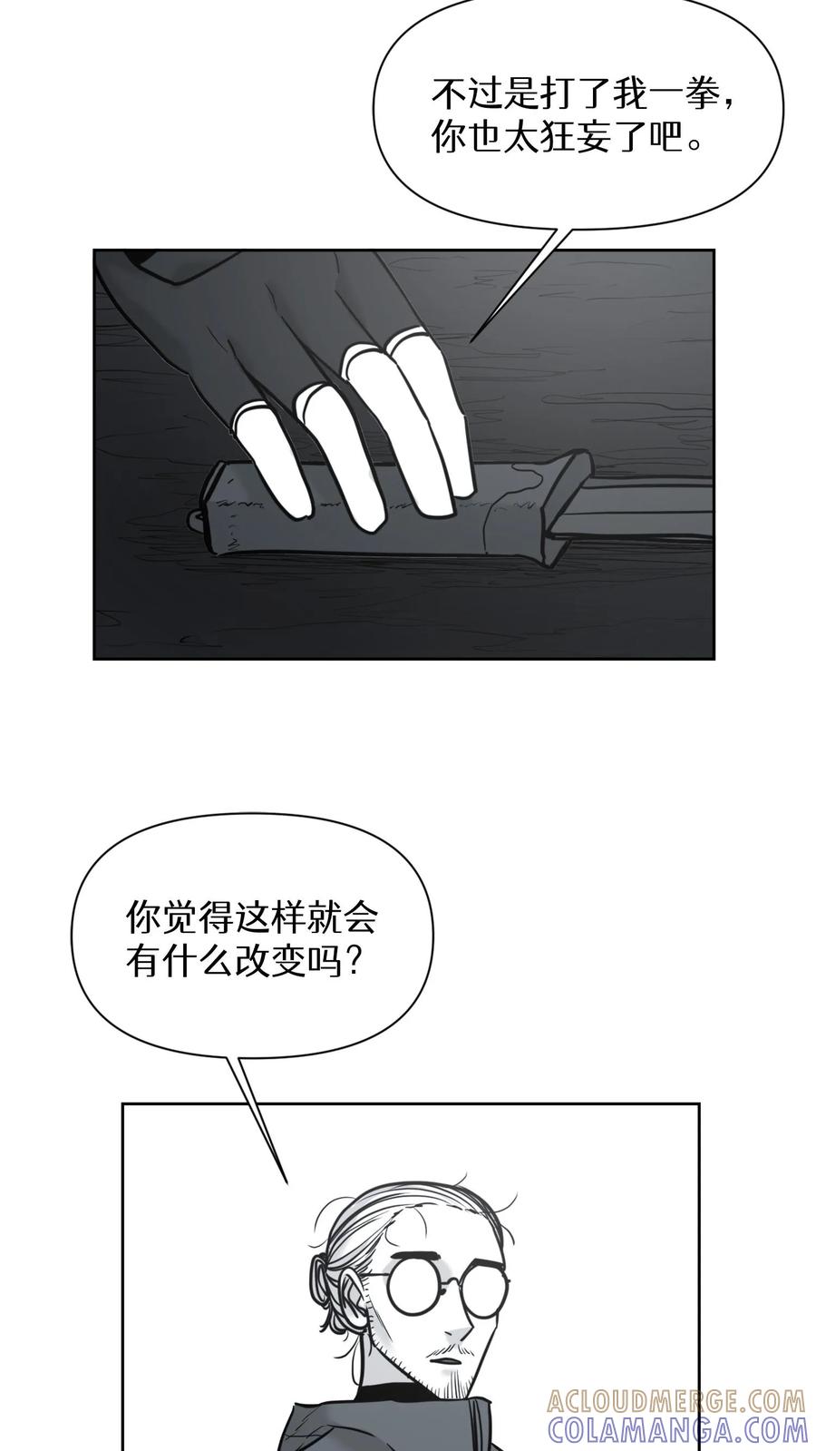 末世生存日记 第50话 第4页