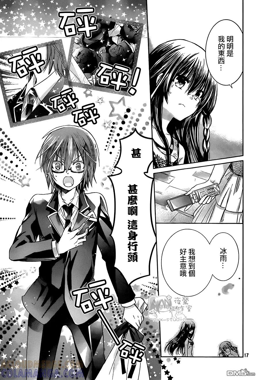 《要你对我XXX》第56话 幻想对现实 第17页
