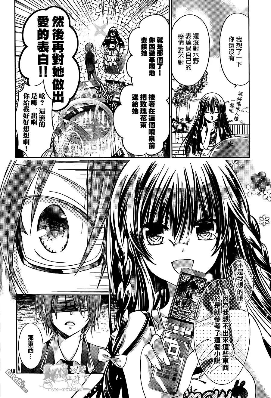 《要你对我XXX》第56话 幻想对现实 第18页