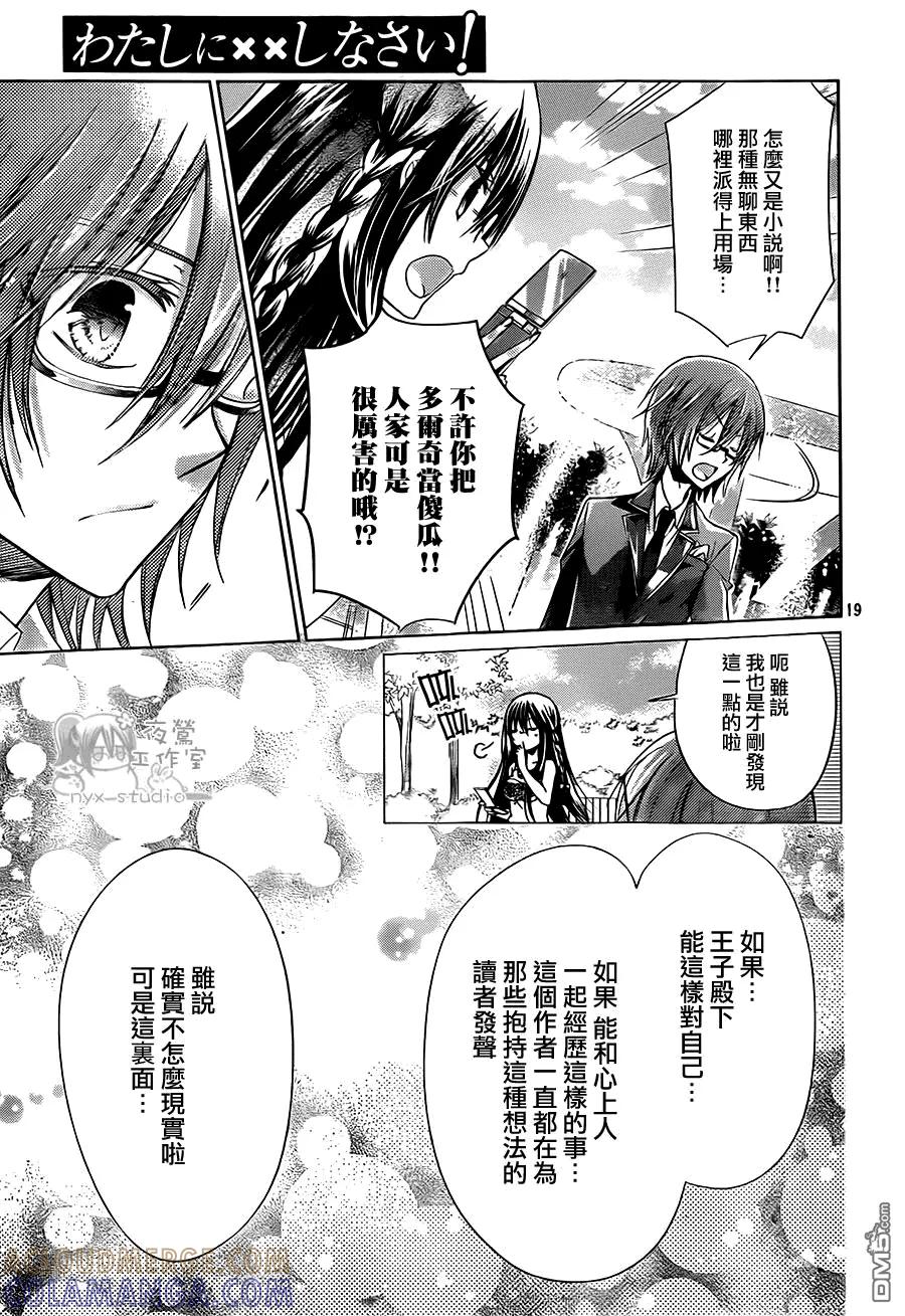 《要你对我XXX》第56话 幻想对现实 第19页