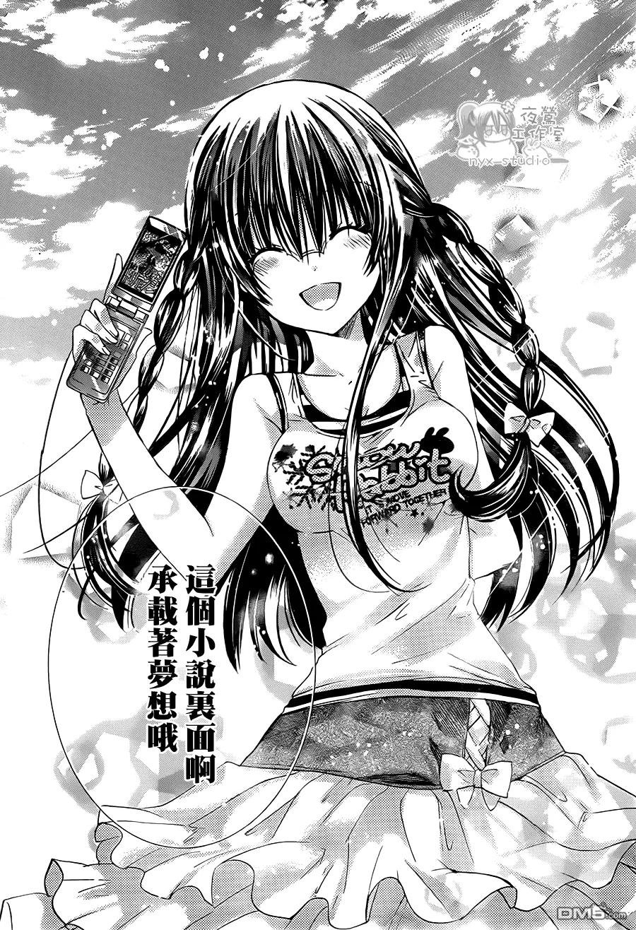 《要你对我XXX》第56话 幻想对现实 第20页