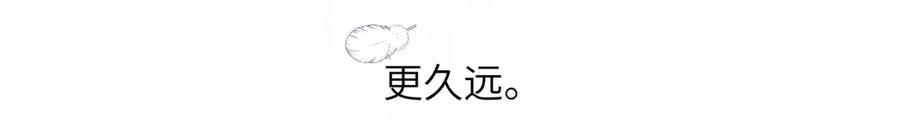 《溯洄春时》第43话 相信你 第38页