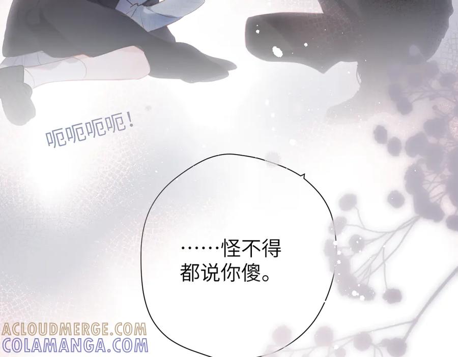 《溯洄春时》第44话 嘱咐 第7页