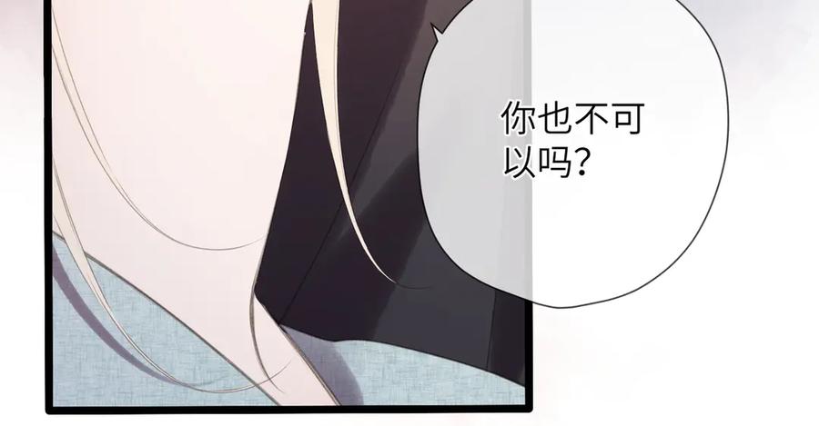 《溯洄春时》第44话 嘱咐 第35页