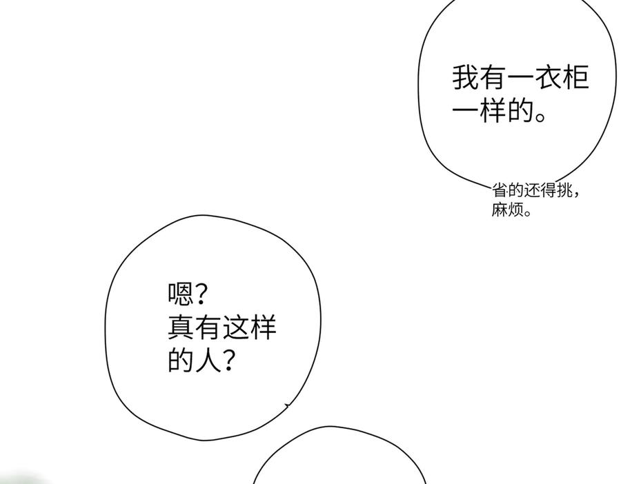 《溯洄春时》第44话 嘱咐 第53页