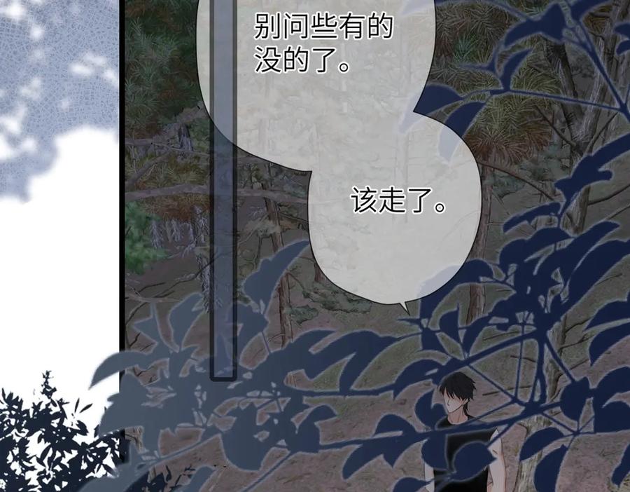 《溯洄春时》第44话 嘱咐 第50页