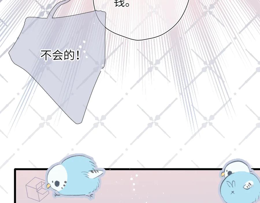 《溯洄春时》第44话 嘱咐 第11页