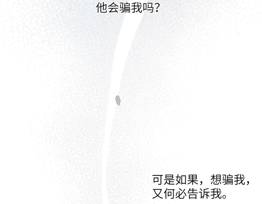《溯洄春时》第44话 嘱咐 第42页