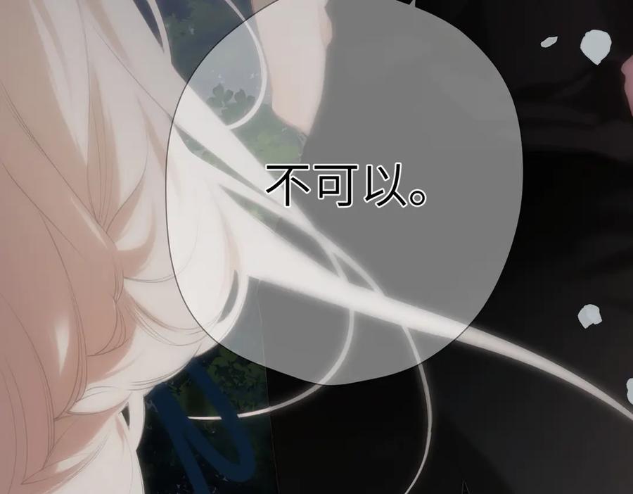 《溯洄春时》第44话 嘱咐 第39页