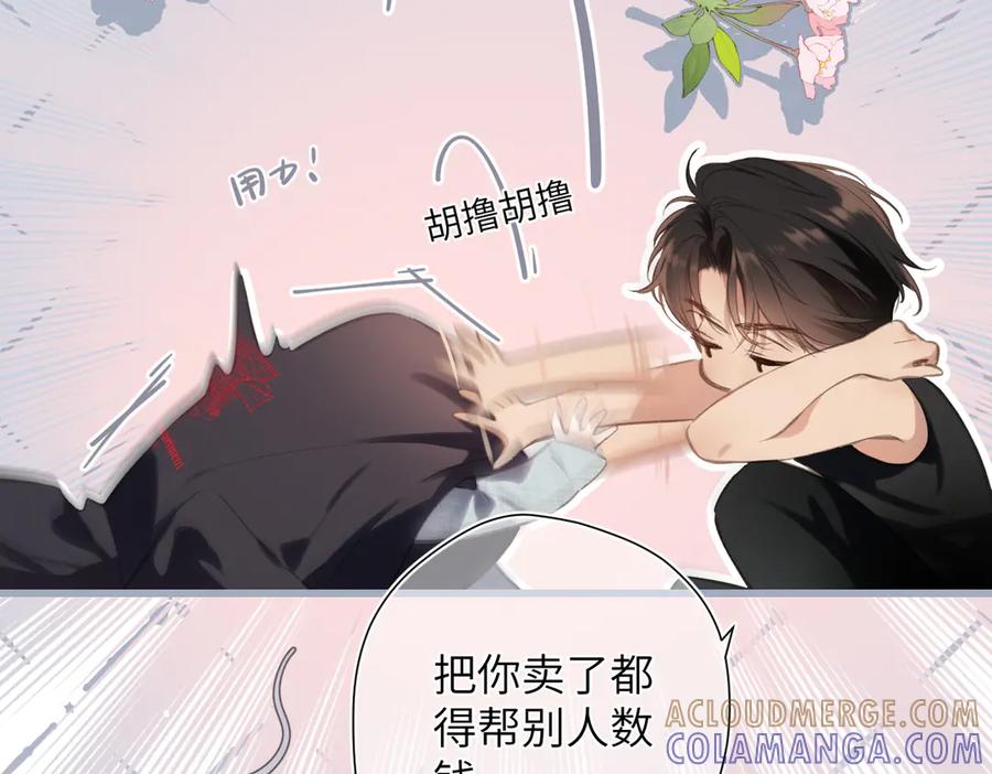 《溯洄春时》第44话 嘱咐 第10页