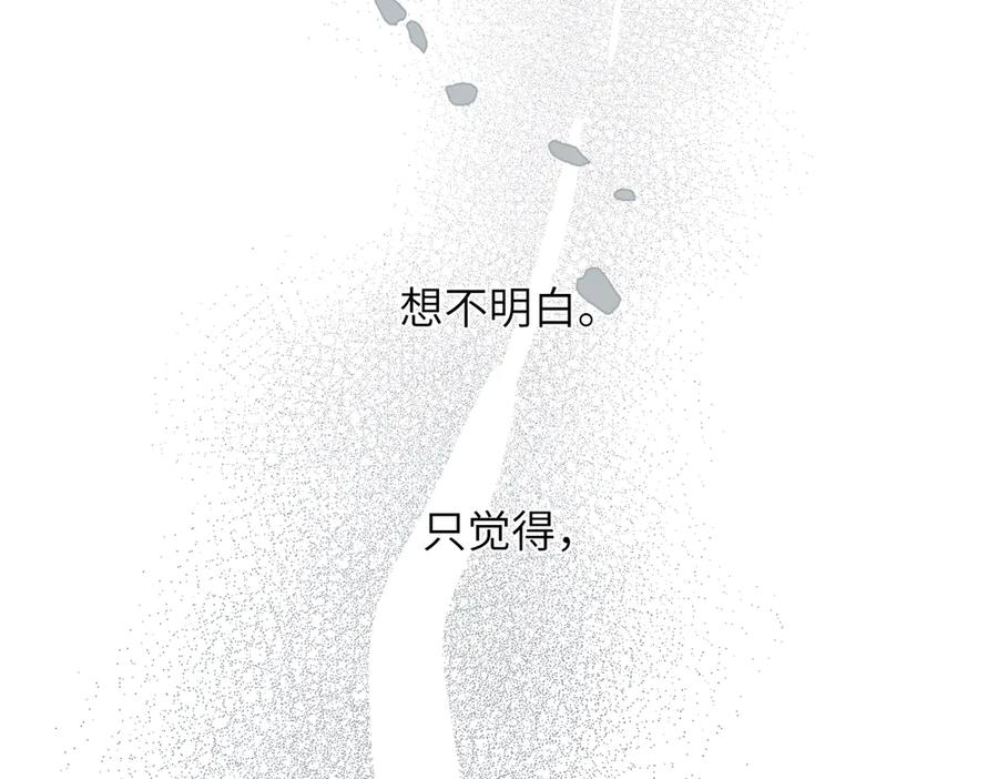 《溯洄春时》第44话 嘱咐 第44页