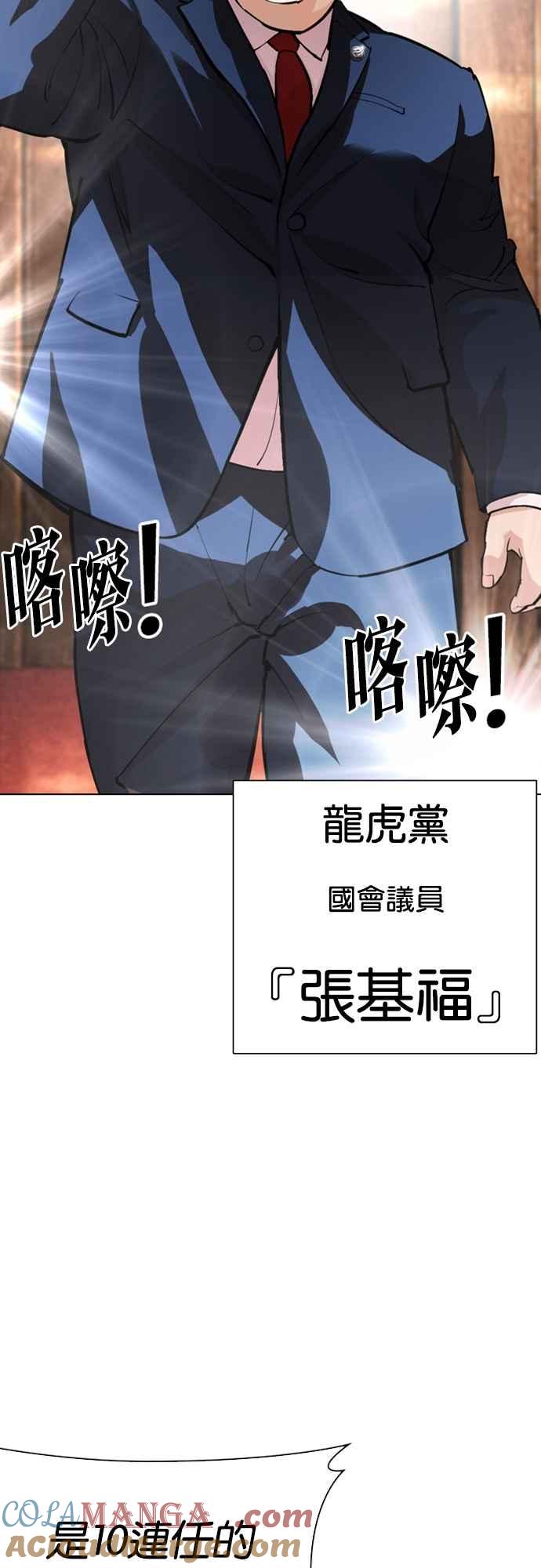 看脸时代 [第555话] 天命 [04] 第25页