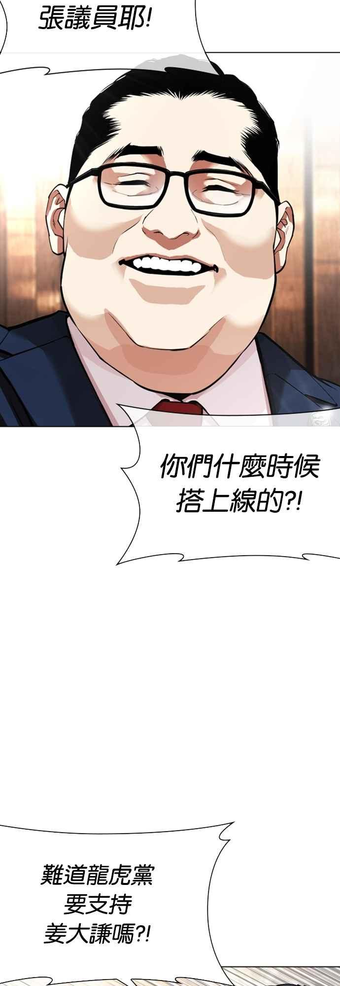 看脸时代 [第555话] 天命 [04] 第26页