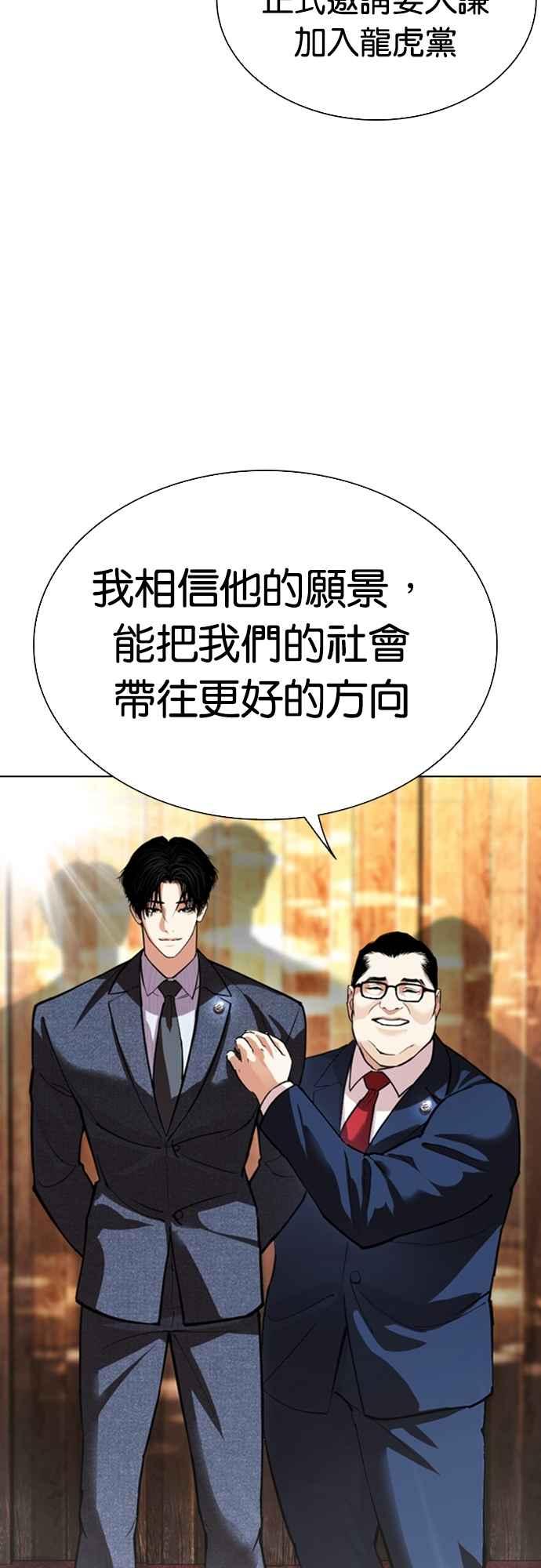 看脸时代 [第555话] 天命 [04] 第28页