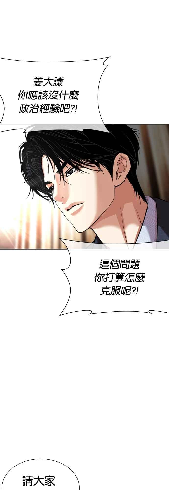 看脸时代 [第555话] 天命 [04] 第22页