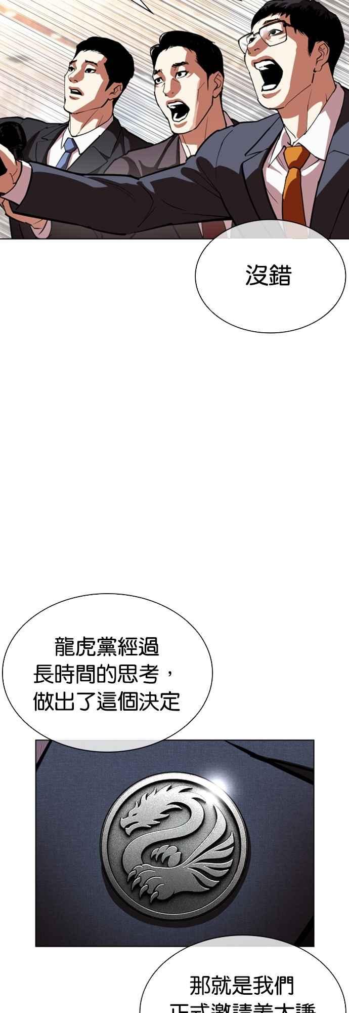 看脸时代 [第555话] 天命 [04] 第27页