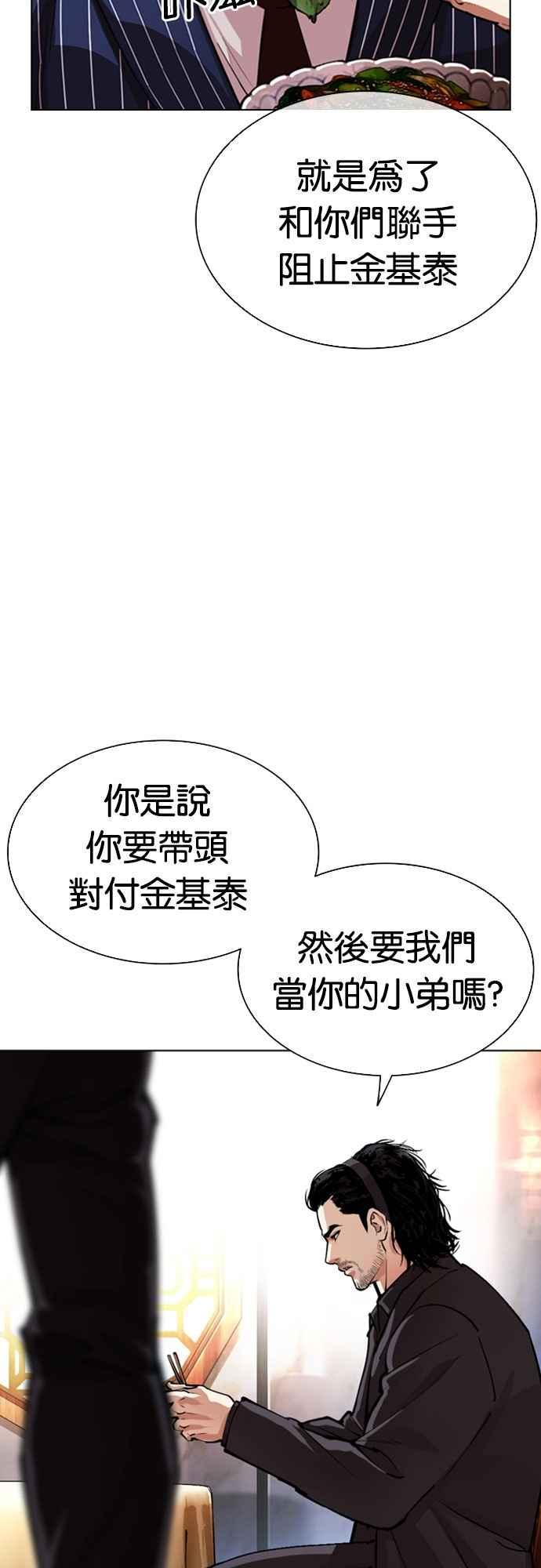 看脸时代 [第556话] 天命 [完] 第62页