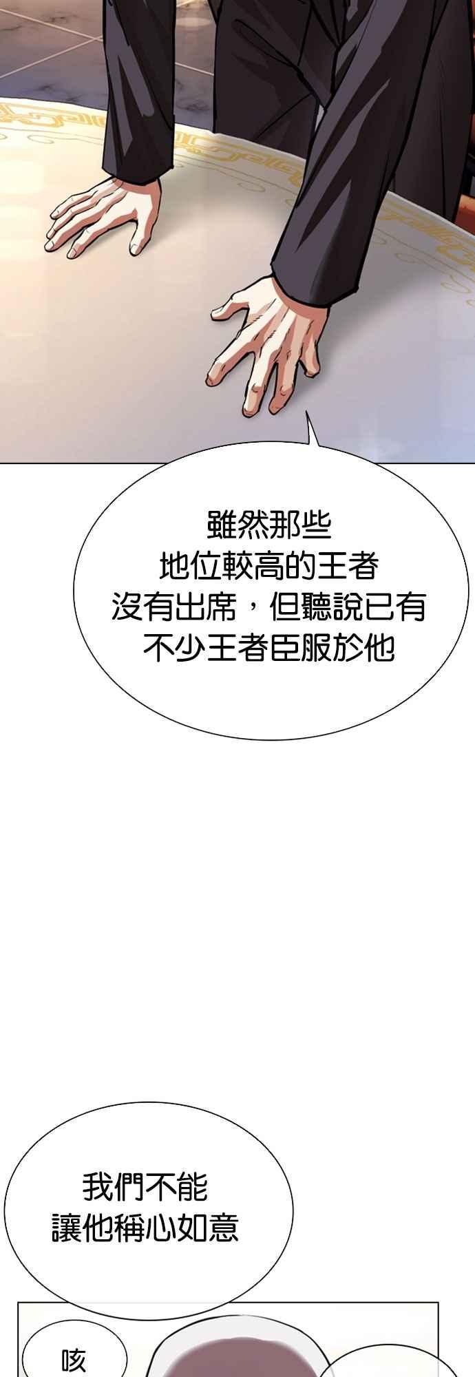 看脸时代 [第556话] 天命 [完] 第60页