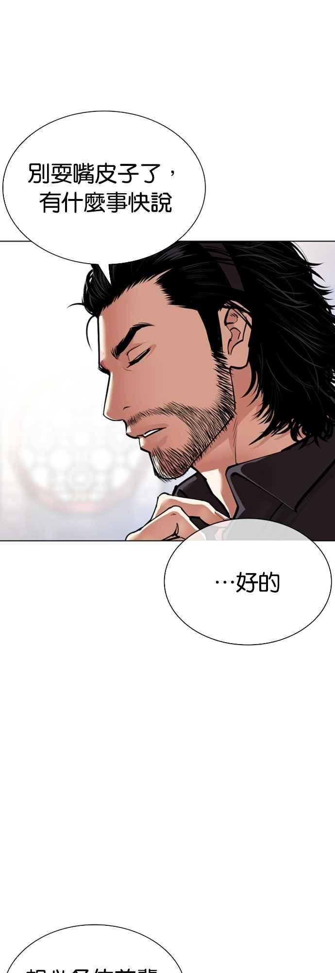 看脸时代 [第556话] 天命 [完] 第57页