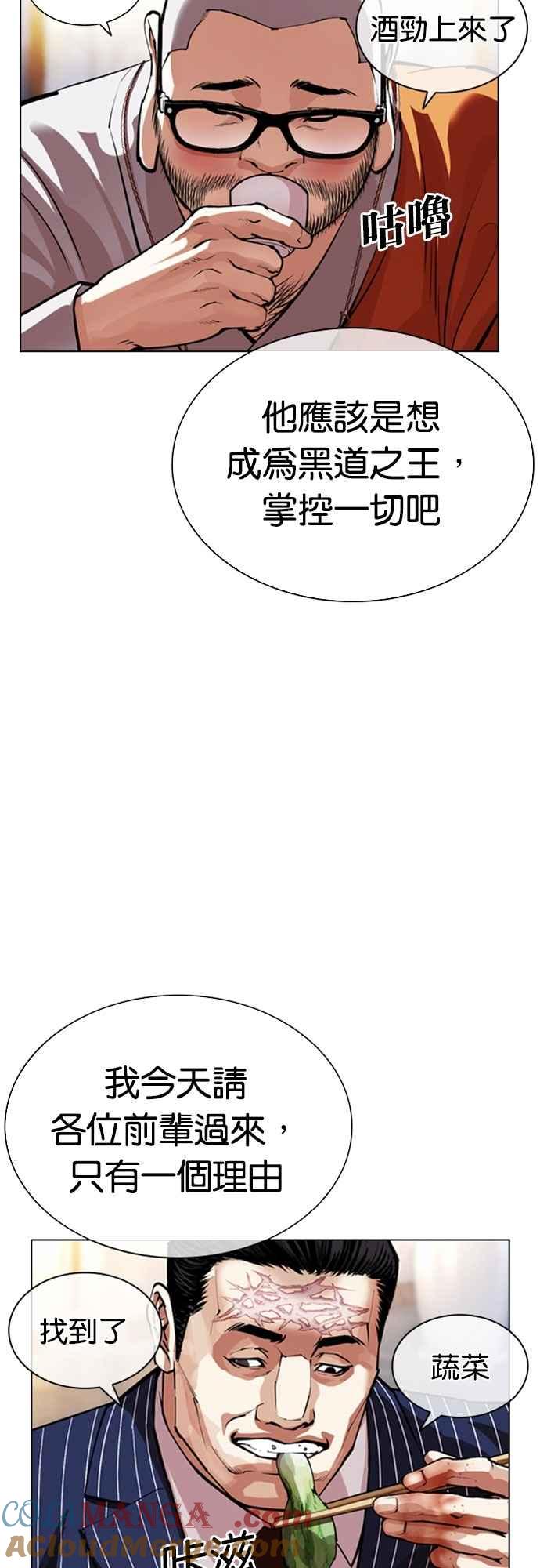 看脸时代 [第556话] 天命 [完] 第61页