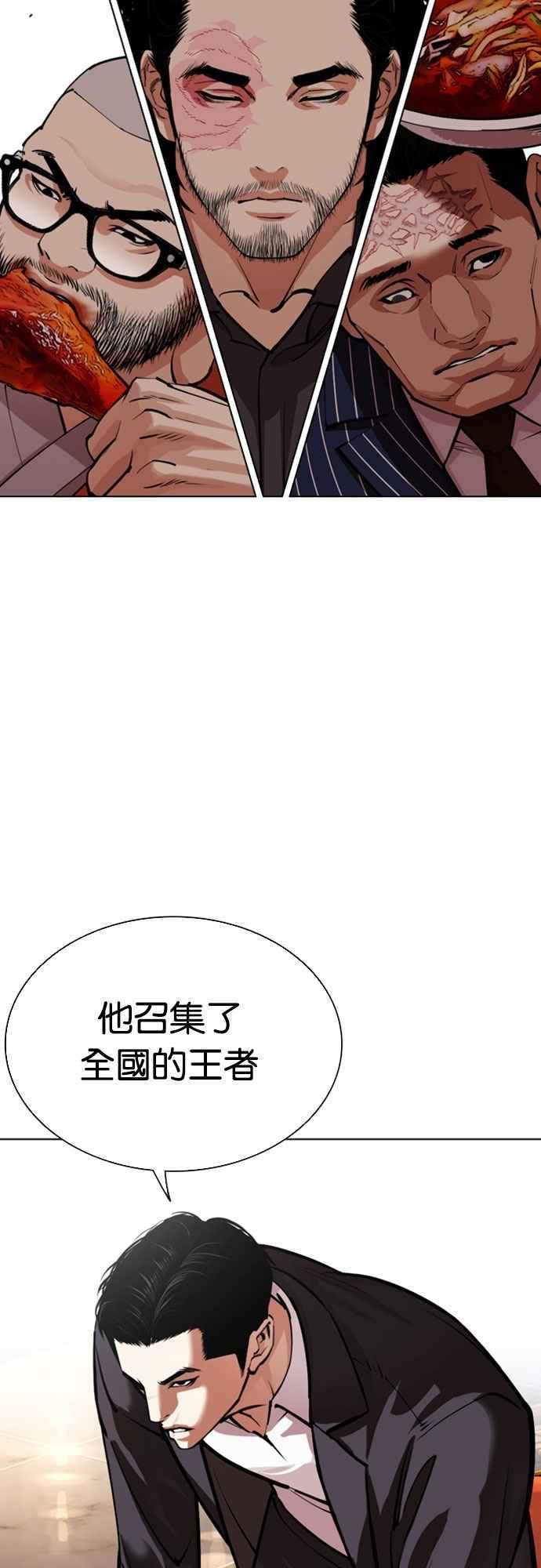 看脸时代 [第556话] 天命 [完] 第59页