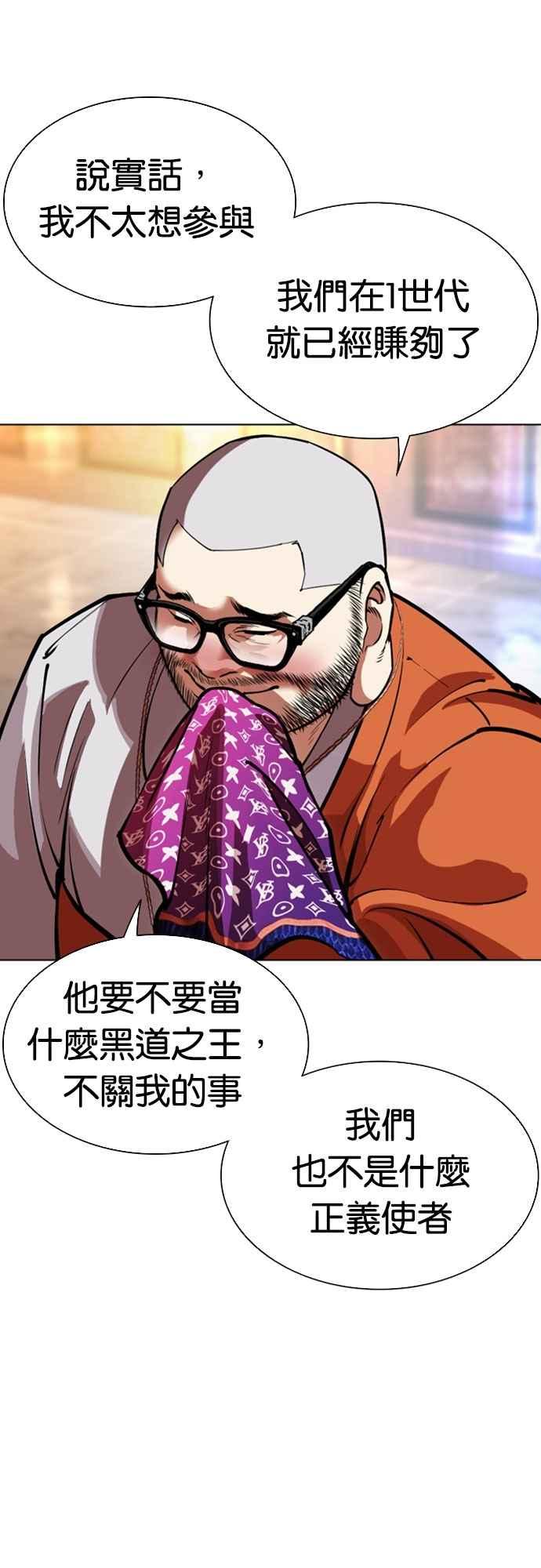 看脸时代 [第556话] 天命 [完] 第66页