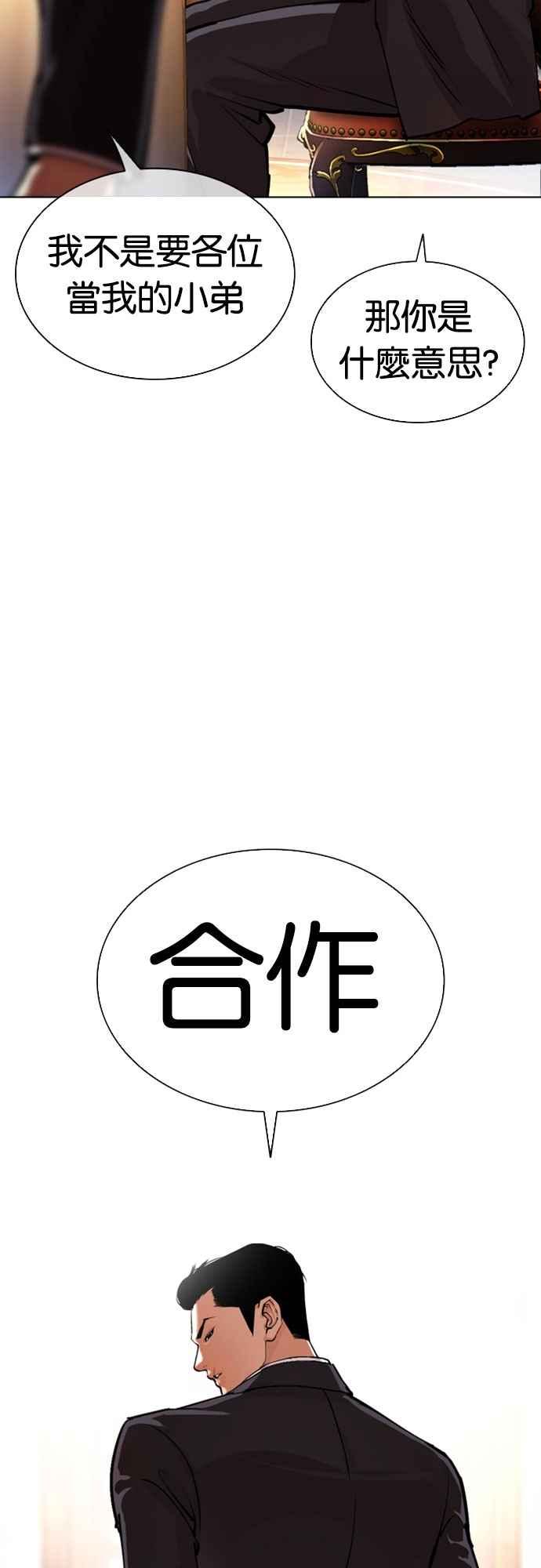 看脸时代 [第556话] 天命 [完] 第63页
