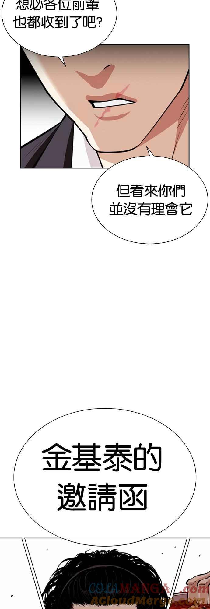 看脸时代 [第556话] 天命 [完] 第58页