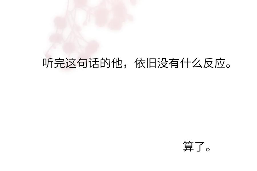 《溯洄春时》第46话 风动 第87页
