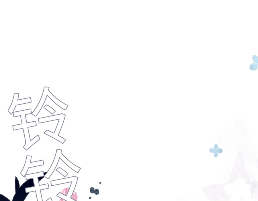 《溯洄春时》第46话 风动 第111页