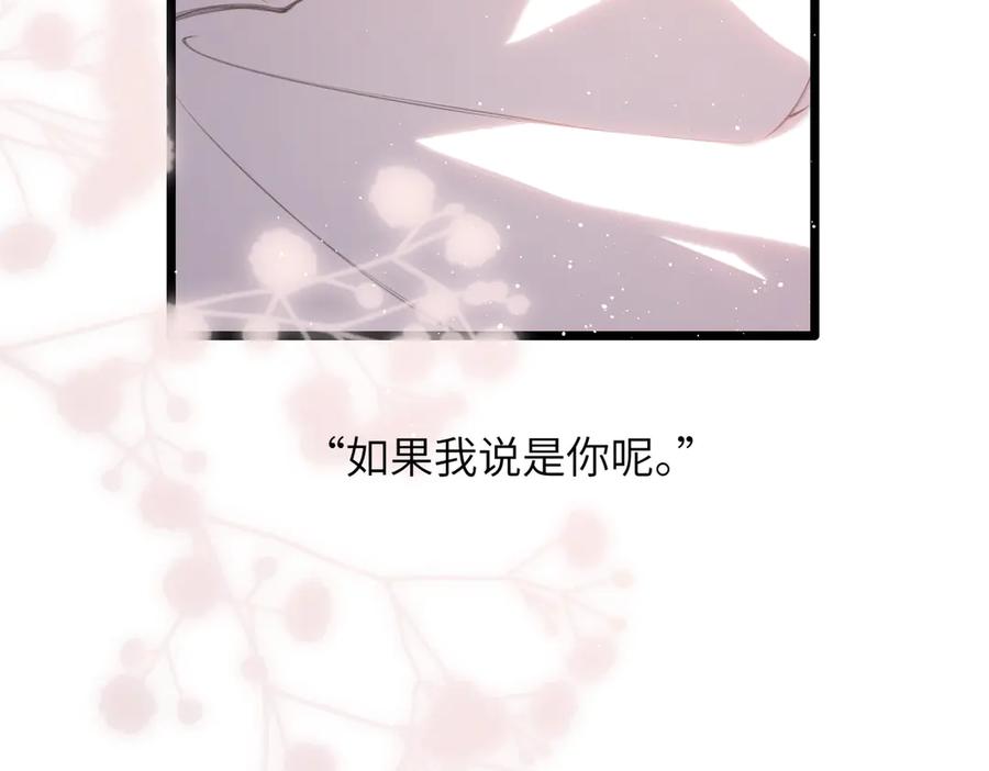 《溯洄春时》第46话 风动 第86页