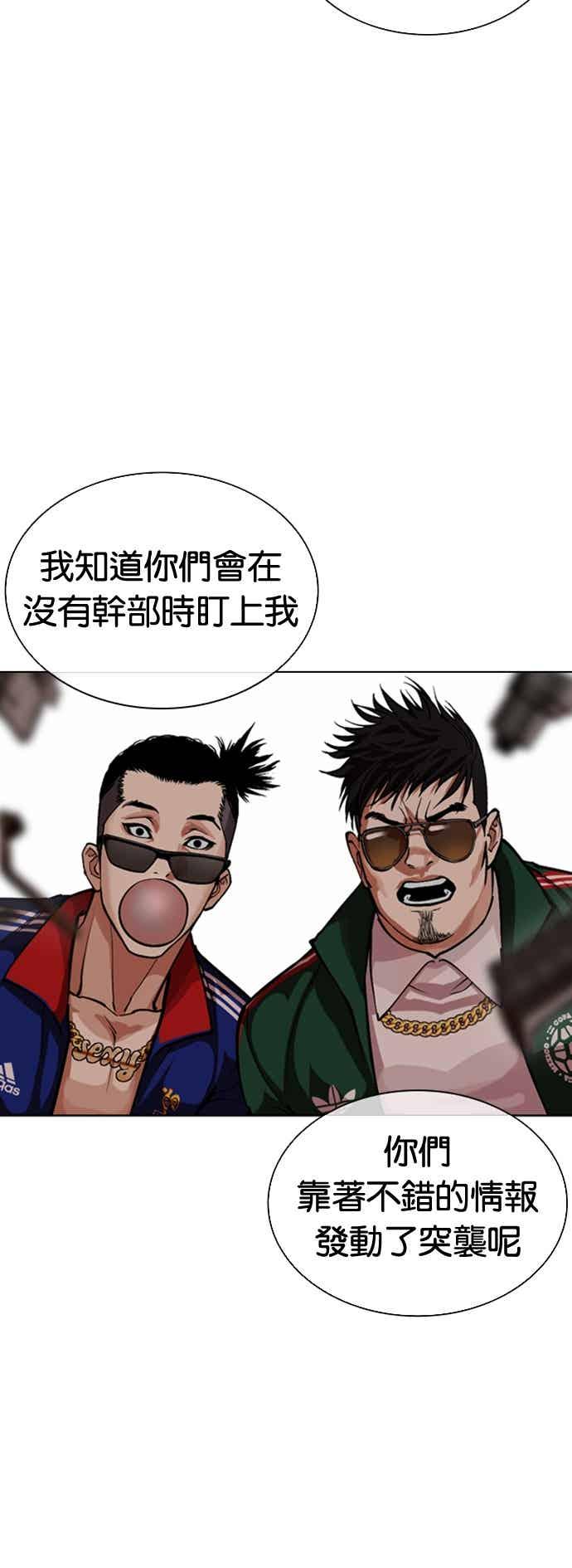 看脸时代 [第563话] 仁川 [06] 第51页