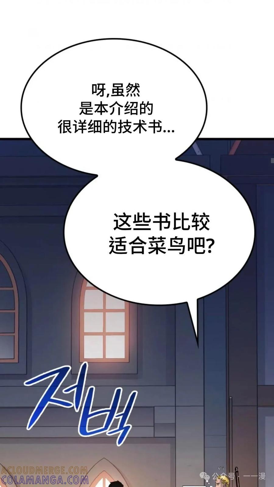《伯爵家的小儿子是玩家》第6集 第61页