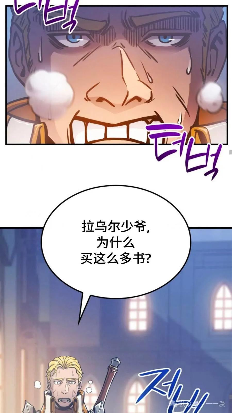《伯爵家的小儿子是玩家》第6集 第58页