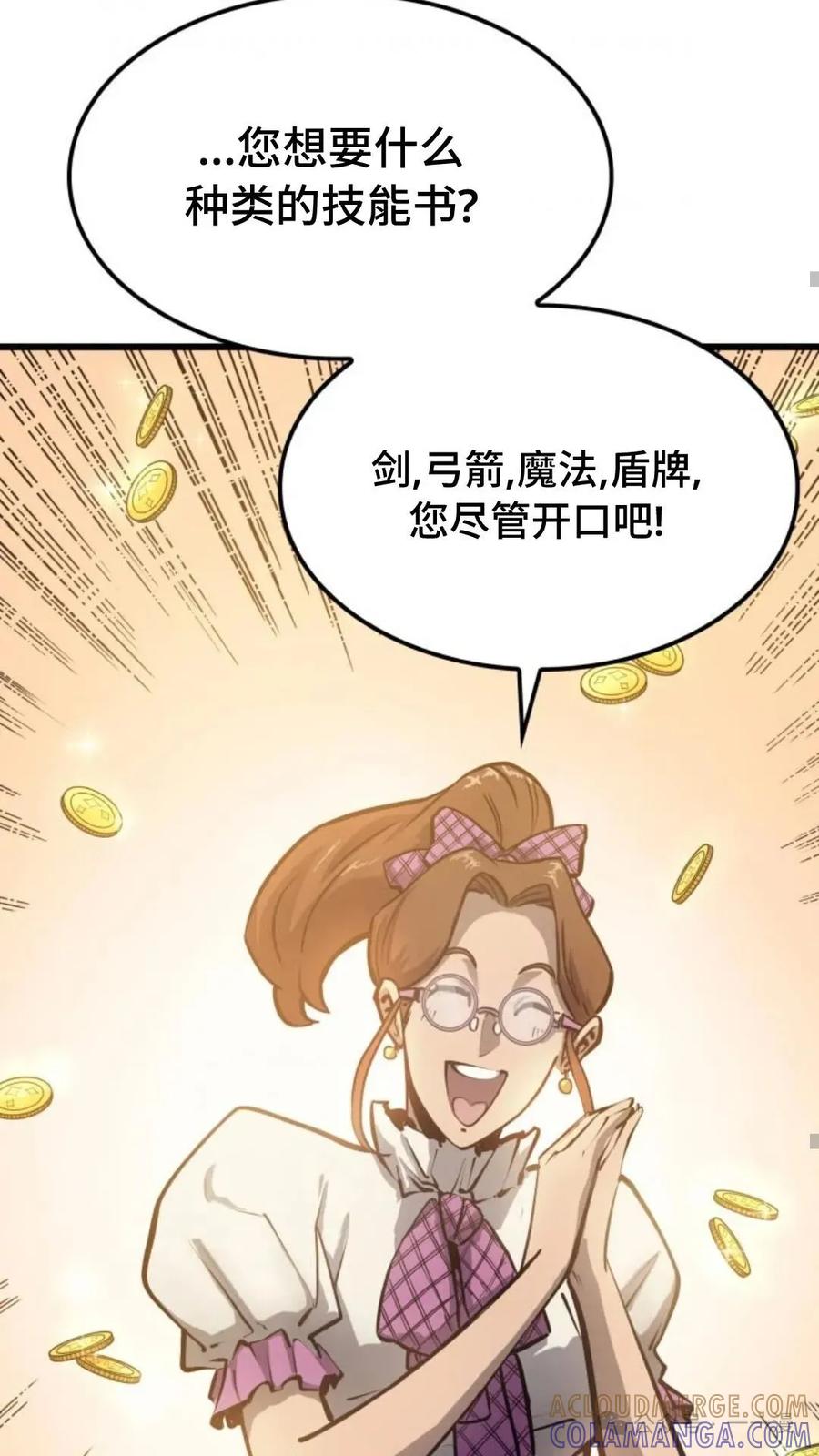 《伯爵家的小儿子是玩家》第6集 第53页