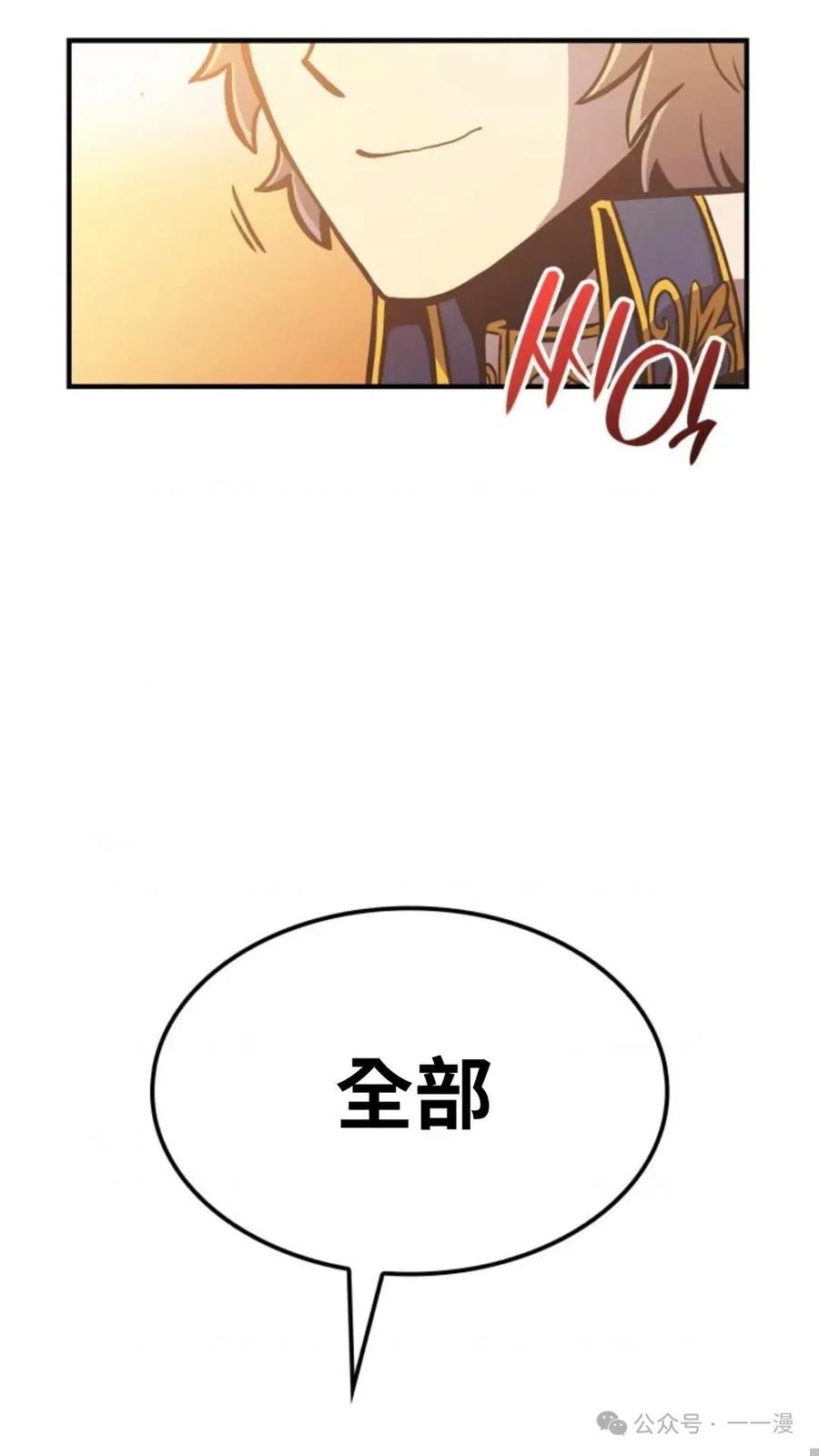 《伯爵家的小儿子是玩家》第6集 第55页