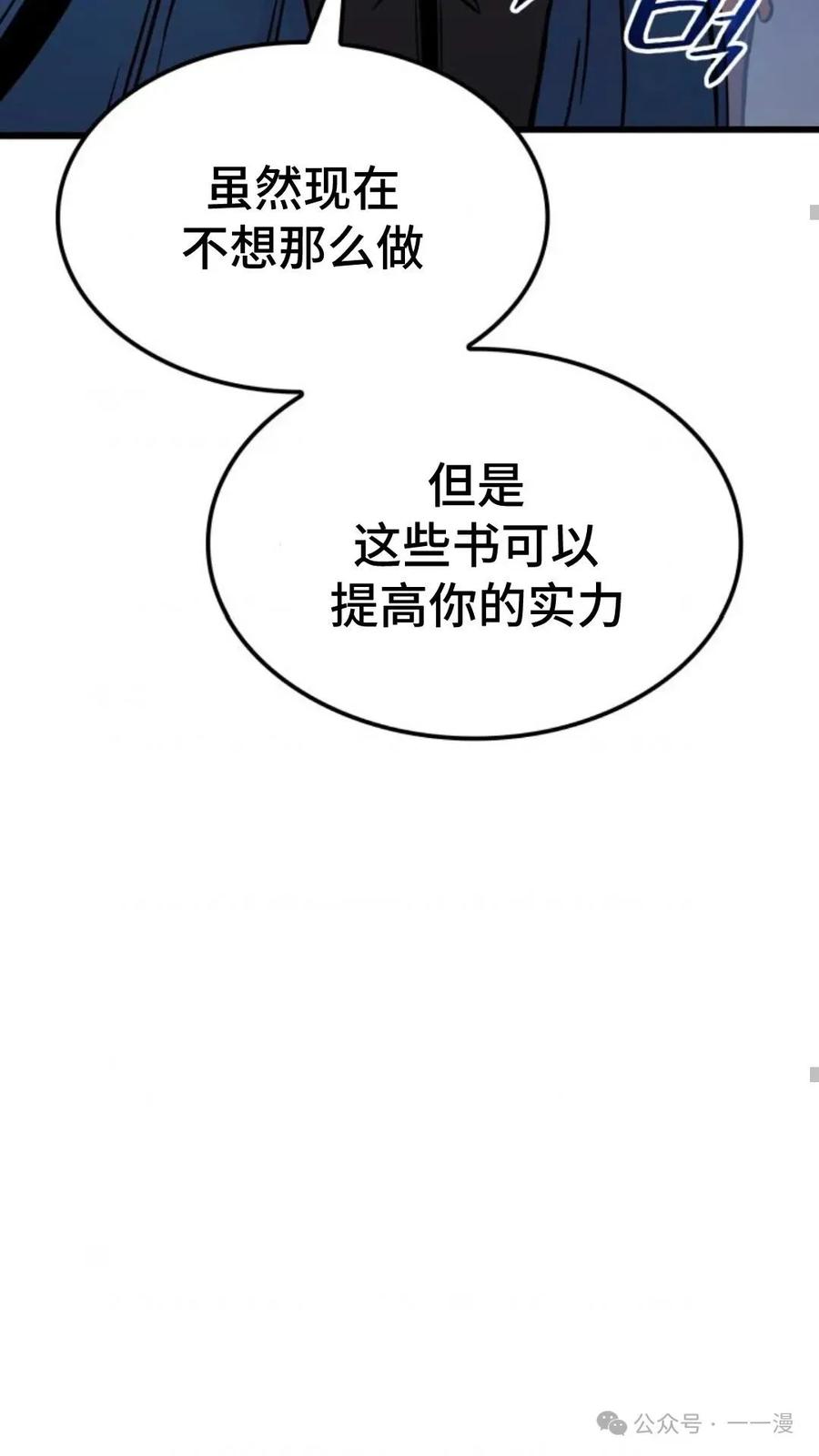 《伯爵家的小儿子是玩家》第6集 第60页