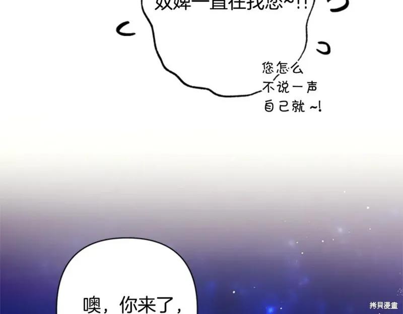 《异世界的野蛮皇后》第73话 第14页