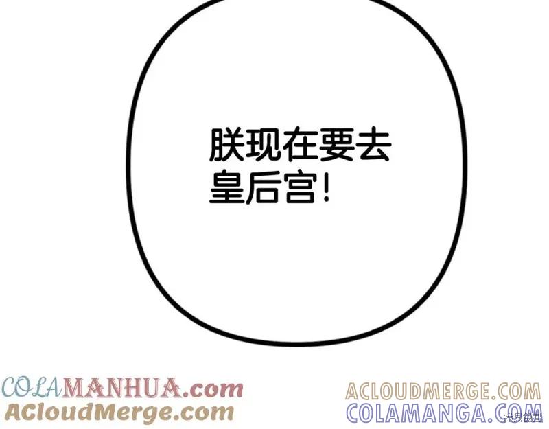 《异世界的野蛮皇后》第73话 第17页