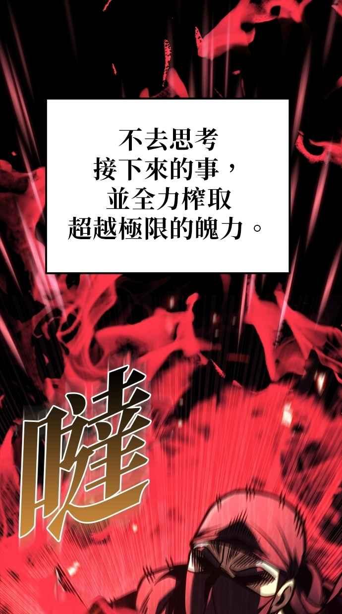 《灭门家族的重生者》第79话 第70页