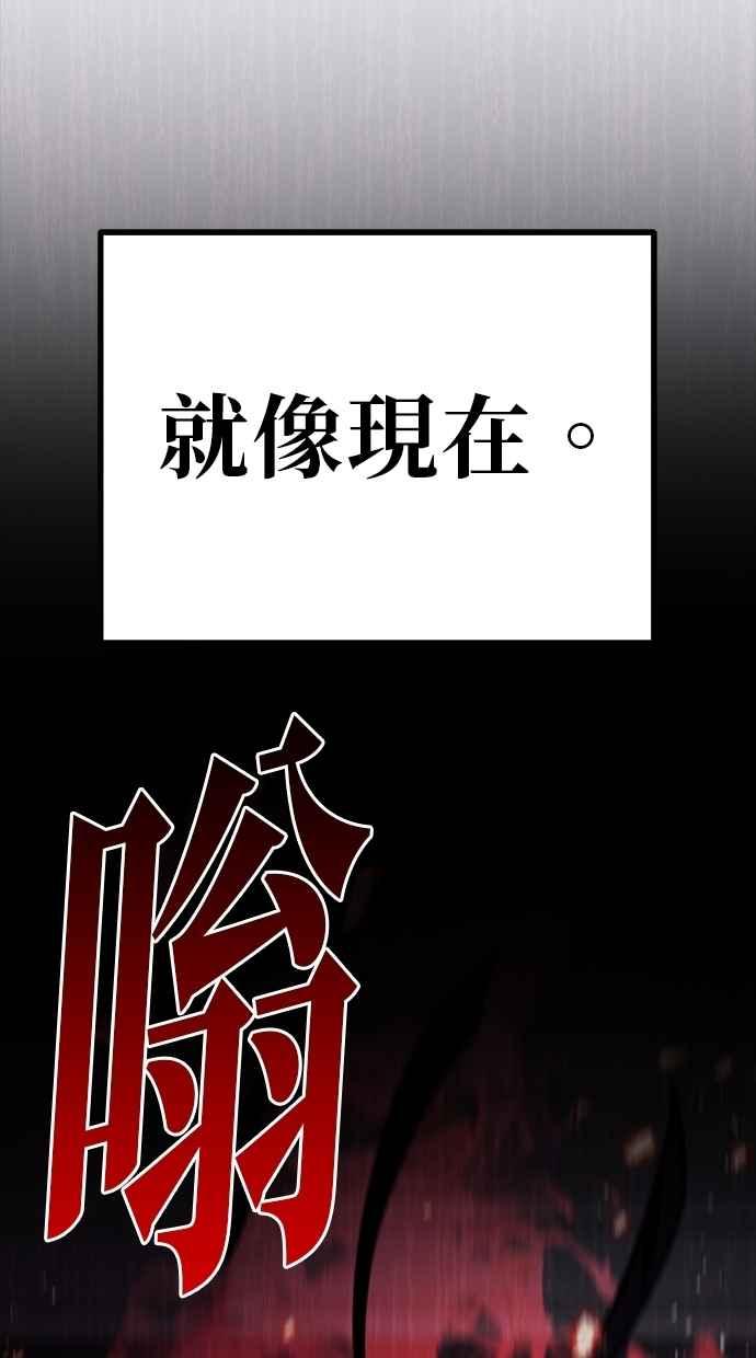 《灭门家族的重生者》第79话 第66页