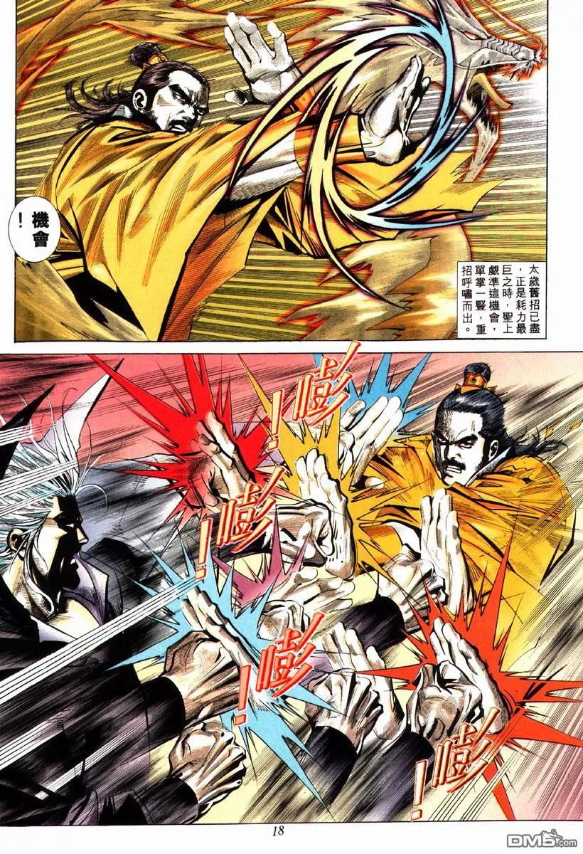 《霸刀》第80卷 第18页