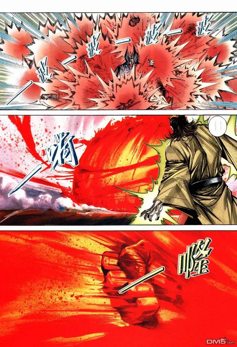 《霸刀》第80卷 第16页