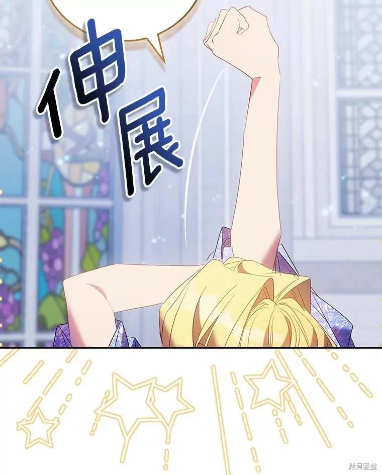 作为假圣女，却被众人迷恋？ 第82话 第30页